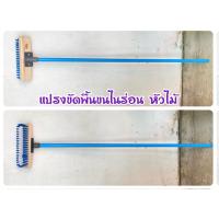 ราคา แปรงพร้อมด้าม แปรงขัดพื้น แปรงทำความสะอาด แปรงขนไนล่อน แปรงหัวไม้ แปรงหัวพลาสติก แยกไม่เอาด้ามได้ แปรง (16106470253)