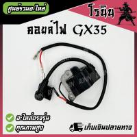 ราคา คอยล์ไฟGX35 อย่างดี AIPU คอยGX35 เครื่องตัดหญ้า 4 จังหวะ gx35 AIPU แท้ คอยเครื่องตัดหญ้า GX35 อะไหล่ GX35 อะไหล่เครื่องตัดหญ้า 4 จังหวะ (21420476012)