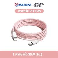 ราคา MAILESI เครื่องชาร์จ PD 35W PD ชาร์จเร็ว สายชาร์จสี สายชาร์จข้อมูลแบบเร็ว ชุดชาร์จเร็ว ชุดชาร์จ Lightningเหมาะสำหรับ Iphone ทุกรุ่น (22869369128)