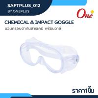 ราคา แว่นครอบตาป้องกันสารเคมี CHEMICAL IMPACT GOGGLE ราคา 1 ชิ้น (22696758829)