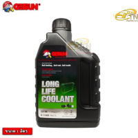 ราคา GETSUN Super Long Life Coolant น้ำยาเติมหม้อน้ำ 1000 ml (21427858520)