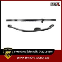 ราคา ยางรองโซ่ราวลิ้น PCX 150 ADV 150 CLICK 125 KZR A2218480 BJN x WOLFRIDER ยางรองโซ่ราวลิ้นADV150 ยางรองโซ่ราวลิ้นCLICK ยางรองโซ่HONDA PCX ประคองโซ่CLICK ยางปะคองโซ่ADV (18376119369)