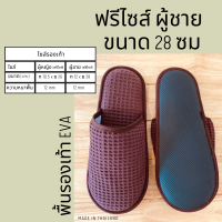 ราคา รองเท้าสลิปเปอร์ สลิปเปอร์โรงแรม รองเท้าใส่ในบ้าน ผ้ารังผึ้ง ผ้าวาฟเฟิล อย่างดี สีน้ำตาลเข้ม หัวปิด ไซส์26 28ซม slippers เกรดส่งออกญี่ปุ่น (15916770032)