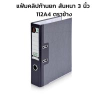 ราคา แฟ้มตราช้าง รุ่น 112F 115F 112A4 115A4 แฟ้มคลิปก้านยก (22163552845)