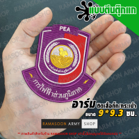 ราคา อาร์ม การไฟฟ้าส่วนภูมิภาค PEA แบบโล่ (14297587174)