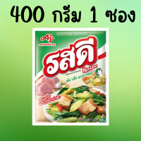 ราคา รสดี ผงปรุงรสหมู 400 กรัม Rosdee Pork Flavour 400 g 1 ห่อ (22999832557)