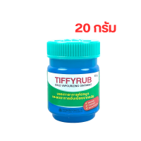 ราคา Tiffyrub ทิฟฟี่รับ tiffy rub ทิฟฟี่รัป บาล์ม ทาอก คัดจมุก 40 g ขวดใหญ่สุด แพค 2 ขวด (21529127271)