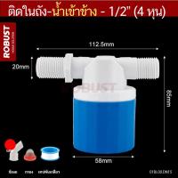 ราคา ลูกลอยควบคุมระดับน้ำอัตโนมัติ วัสดุไนลอน PA66 ขนาด 1 2 3 4 1 นิ้ว เกลียวนอกต่อตรง งอ 90 องศา (22840702921)