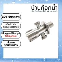 ราคา วาล์ว สต็อป วาล์ว วาล์ว ฝักบัว วาล์ว สองทาง (18265502802)