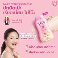 ราคา Ponds Magic BB Powder 50g พอนด์ส เพอร์เฟค เรเดียนซ์ บีบี แป้งฝุ่น BB เนื้อเนียนละเอียด ปกปิดสนิท (22400247821)