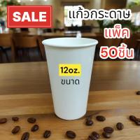 ราคา GC แก้ว แก้วกระดาษ 6 5oz 8oz 12oz 16oz มีหูจับ คละลาย แก้วกระดาษ 8oz 50 ใบ แก้วกาแฟ มีหูจับ ถ้วยปาร์ตี้ แก้วน้ำแบบใช้แล้วทิ้ง Paper C (22157692236)