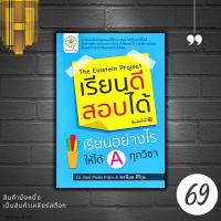 ราคา หนังสือราคา 199 บาท เรียนดี สอบได้ เรียนอย่างไรให้ได้ A ทุกวิชา การเรียนรู้ การศึกษา การแนะแนวการศึกษา การเรียนการสอน (21885736805)