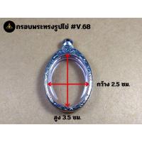 ราคา กรอบพระทรงรูปไข่ สแตนเลส ตลับพระสแตนเลส กรอบพระสวยๆ (21541650757)