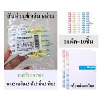 ราคา KW triO 7848 สันห่วงเข้าเล่มพลาสติกDIYจากไต้หวัน 6ห่วง ขอบมน 1แพ็ค 10ชิ้น กระดูกงูเข้าเล่ม ใส่80แผ่น พร้อมส่ง เลือกสีได้ (22931023165)