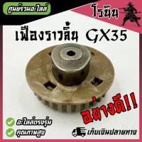 ราคา เฟืองราวลิ้น HONDA GX35 อะไหล่GX35 เครื่องตัดหญ้า4จังหวะ GX35 เฟือง ราว ลิ้น GX35 ใช่ได้ทุกยี่ห้อตรงรุ่น อย่างดี 4จังหวะทั่วไป (22406131498)