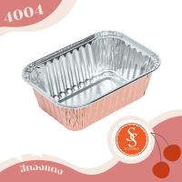ราคา ถ้วยฟอยล์ S S รุ่น4004 STAR4618 10ชิ้น ชุด พร้อมฝา (21551582920)