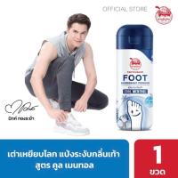 ราคา เต่าเหยียบโลก ผงระงับกลิ่นเท้า มี 2 สูตร ขนาด 30g (22543476997)