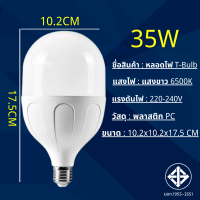 ราคา หลอดไฟLED หลอดไฟE27 35W 45W 65W 85W หลอดไฟกลม หลอด LED Bulb Light หลอดไฟในบ้าน หลอดไฟและอุปกรณ์ (19922082511)