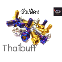 ราคา น๊อต ไล่น้ำมันเบรค เกลียวละเอียด1 0 สำหรับปั้มBrembo 1ตัว (10580194009)