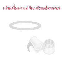 ราคา อะไหล่เครื่องชงกาแฟ ซีลยางหัวชงเครื่องชงกาแฟ แผ่นอลูมิเนียมกรองกาแฟ สำหรับหม้อMoka Pot (22461759963)