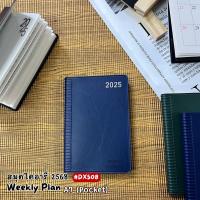 ราคา สมุดไดอารี่2568 สมุดโน๊ตไดอารี่แบบพกพา A7 ปี2025 สมุดบันทึกไดอารี่ DX508 รหัสเดิม DX408 ขนาด 72x105มม (17147485114)