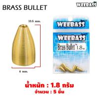 ราคา อุปกรณ์ตกปลา WEEBASS หัวจิ๊ก รุ่น BRASS BULLET แบบซอง ตะกั่ว ตะกั่วทองเหลือง ตะกั่วตกปลา (21836865354)