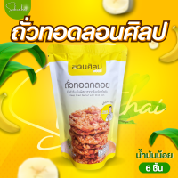 ราคา พร้อมส่ง ส่งไว ถูก ถั่วทอดแม่บุญมา กรอบ แผ่นบาง ไม่เหม็นหืน 100 ต้นตำรับของสุโขทัย ถั่ว ทอด ถั่วทอด ถั่วทอดแผ่น (22845352915)