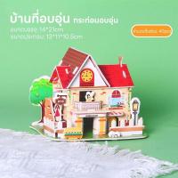 ราคา FUNTOY จิ๊กซอว์โมเดล โมเดลบ้าน จิ๊กซอว์สามมิติ กระดาษ 3D Jigsaw puzzle 2 (22998105184)