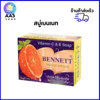 ราคา สบู่เบนเนท สบู่ ก้อนส้ม สบู่เบนเนท BENNETT C E ของแท้ สีส้ม ขนาด 130 g (22275171107)