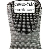 ราคา เพชรผืนม้วน ราคาต่อ1เมตร ตาข่ายเพชร ม้วนริบบิ้น เพชรแต่ง แถบเพชรพลาสติก ตกแต่งบ้าน เสื้อผ้า ชุดไทย รองเท้า ชุดลิเก ZX (21836052576)