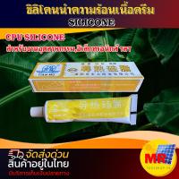 ราคา ซิลิโคนนำความร้อนเนื้อครีม SILICONE CPU SILICONE (16602193595)