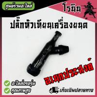ราคา ปลั๊กหัวเทียน ปลั๊ก GX160 สำหรับเครื่องยนต์เบนซินอเนกประสงค์ รุ่น GX120 GX160 GX200 GX230 G200 GX390 และเครื่องยนต์เบนซินอเนกประสงค์รุ่นอื่นๆ (21590256818)