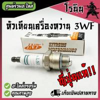 ราคา INT ญี่ปุ่นแท้ 3WF หัวเทียนเครื่องหว่านข้าว 3WF 3A หัวเทียนเครื่องหว่านปุ๋ย หัวเทียนเครื่องพ่นลม หัวเทียน3WF หัวเทียนเครื่องหว่าน เครื่องพ่น อย่างดี (22285385031)
