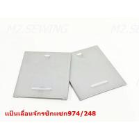 ราคา อุปกรณ์จักร ซิงเกอร์ 974 248 (7648229909)