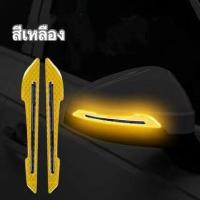 ราคา 2ชิ้น สติดเกอร์สะท้อนแสงติดรถยนต์ เทปติดกระจกมองหลัง สะท้อนแสงสะท้อนกลับกระจกเงาสะท้อนแสงป้องกันประตูท้ายรถปลอดภัย (21470382547)