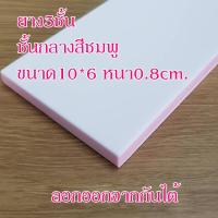 ราคา ยางลบสำหรับแกะสลัก แบบแซนวิช3ชั้น 2สี ขนาด10x6x0 8cm สำหรับแกะสลักโดยเฉพาะ แกะรายละเอียดได้ แกะง่ายไม่เป็นขุย ทั้งหมด11สี สินค้าพร้อมส่ง (3428116434)
