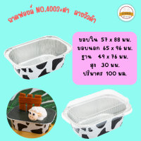 ราคา ถ้วยฟอยล์ 4003 สีเงิน (22793229475)