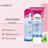 ราคา ครีมกำจัดขน Hanboli ครีมกำจัดขนให้ความชุ่มชื้น Hair Removal Cream ครีมกำจัดขนขา ครีมกำจัดขนรักแร้ ครีมขจัดขน ครีมจำกัดขน กำจัดขนอย่างรวดเร็วอ่อนโยน50g (22593477814)
