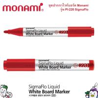 ราคา ปากกาไวท์บอร์ด Monami PI 220 (20468301956)