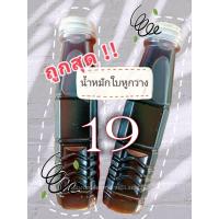 ราคา น้ำหมักใบหูกวาง รักษาโรค ปลาแข็งแรง น้ำหมักใส่ปลากัด (21287187997)