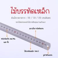 ราคา ไม้บรรทัด ไม้บรรทัดเหล็ก 2ด้าน 30ซม 50ซม และ 60ซม ฟุตเหล็ก ไม้บรรทัดฟุตเหล็ก ไม้บรรทัดสแตนเลส ไม้บรรทัดสแตนเลสอย่างดี เครื่องเขียน (19924621805)