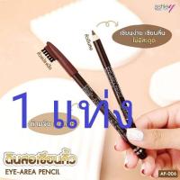 ราคา Ashley Eye Brow Pencil ดินสอเขียนคิ้วพร้อมแปรง (22288520283)
