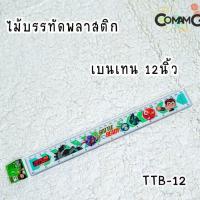 ราคา ไม้บรรทัดพลาสติก 12 7 6นิ้ว ไม้บรรทัดลายการ์ตูน ลิขสิทธิ์แท้ (10459433123)