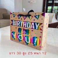 ราคา พร้อมส่งจากไทย ถุงกระดาษ ถุงใส่ของขวัญ ถุงกระดาษหูหิ้ว ขนาด25 30 12 cm ของขวัญวันเกิด ถุงกระดาษหูหิ้ว ถุงกระดาษมีหู ถุงของขวัญ ถุงกระดาษสวยๆ ถุงกระดาษใส่ขนม (22622152496)