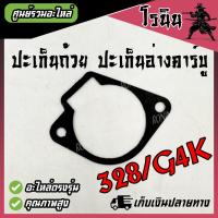 ราคา ปะเก็นถ้วย ปะเก็นอ่างคาร์บูเรเตอร์ เครื่องตัดหญ้า รุ่น G4K 328 หน้าแปลน แบบยาง ปะเก็นถ้วยคาร์บู 328 รุ่นหน้าแปลน G4K แบบยาง ปะเก็นอ่างคาบู ZENOAH (21974576392)