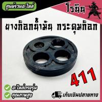 ราคา ลูกยางก็อกน้ำมันคาร์บูเรเตอร์ 411 ยางกระดุม 411 ยางกะดุม ยางในก็อก 411 สำหรับเครื่องตัดหญ้า รุ่น 411 เม็ดกระดุมยางในก็อกน้ำมัน ก็อกน้ำมัน 411 (21846399982)
