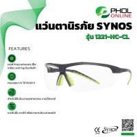 ราคา แว่นตานิรภัย SYNOS รุ่น 1221 HC CL (7802357746)