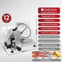 ราคา SOHEF เครื่องสไลด์เนื้ออัตโนมัติ 12นิ้ว เครื่องสไลด์ออโต้ ใช้ได้2ระบบ เครื่องสไลด์เนื้อแช่แข็งร้านชาบู (21812685254)