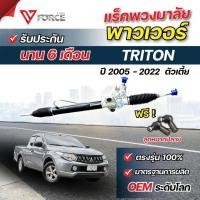 ราคา TRITON 2WD แร็คพาวเวอร์ ตัวเตี้ย ปี 2005 2022 แร็คพาวเวอร์ ไทรทัน ตัวเตี้ย แร็คพวงมาลัยพาวเวอร์ (22732938462)