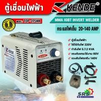 ราคา KENDE ตู้เชื่อมไฟฟ้า เครื่องเชื่อมไฟฟ้า เล็กที่สุด TOP 275NK กระแสไฟ20 140AMP เต็ม รับประกัน1ปี มีระบบ ARC FORCE เครื่องเชื่อม inverter (22384583638)